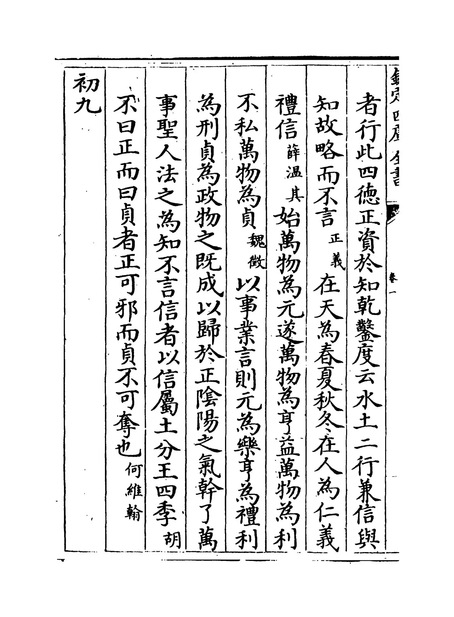 周易义海撮要(宋·李衡) (2)