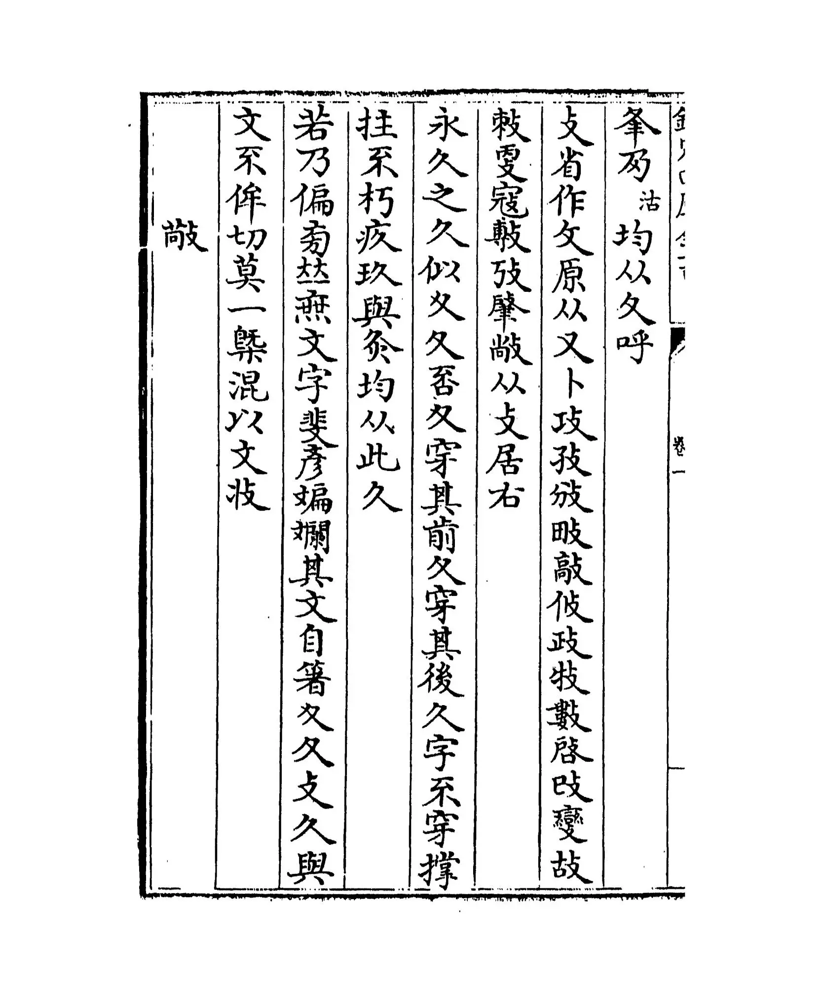 字孪(明·叶秉敬) (8)