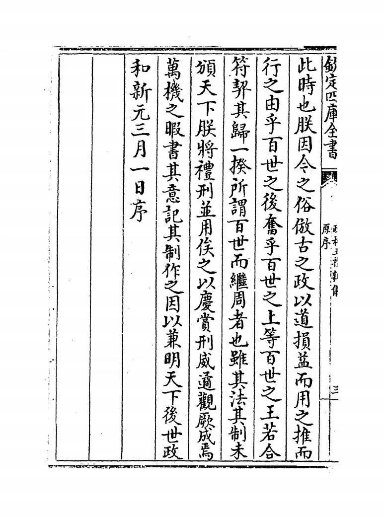 政和五礼新仪(宋·郑居中) (9)