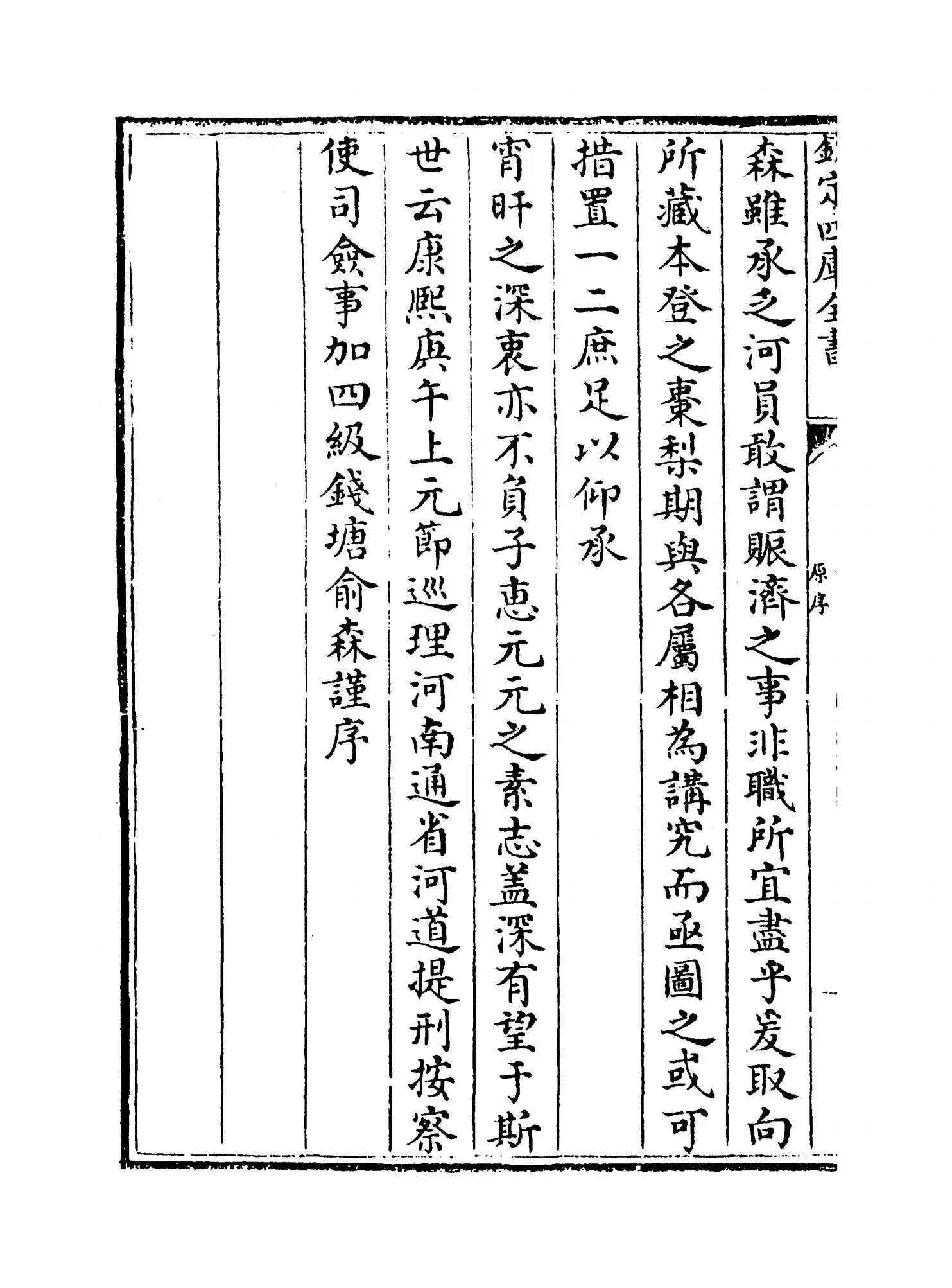 荒政丛书(清·俞森) (5)