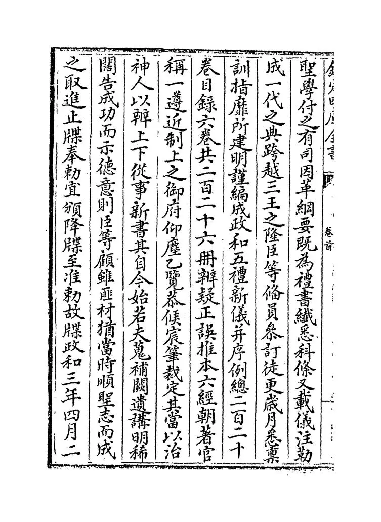 政和五礼新仪(宋·郑居中) (11)