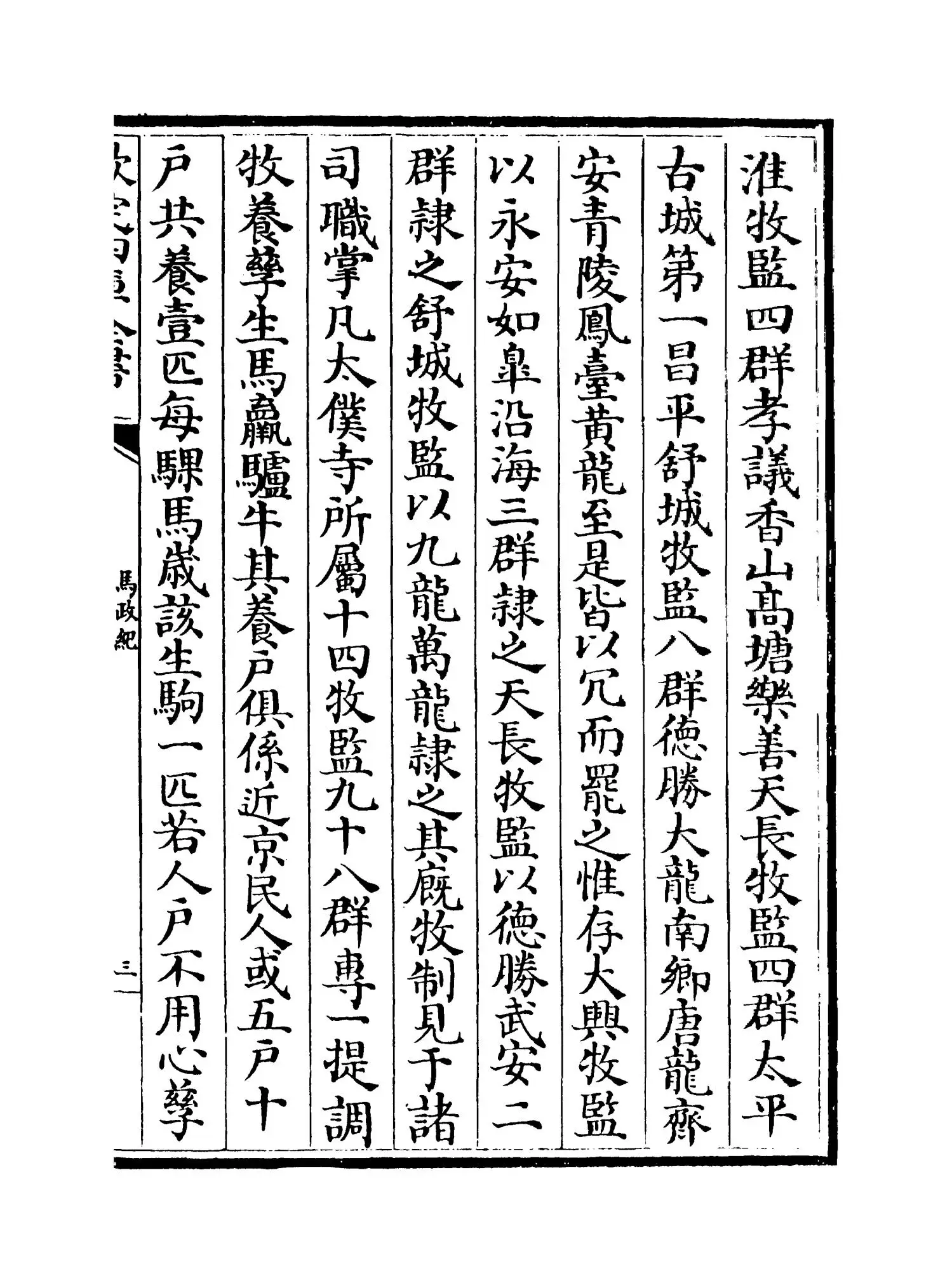 马政纪(明·杨时乔) (5)