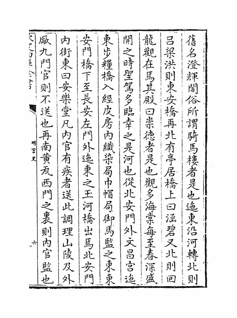 明宫史(明·吕毖) (11)