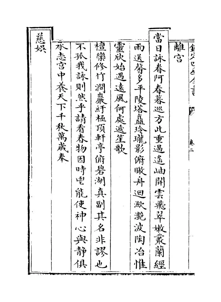 钦定南巡盛典(清·高晋) (8)