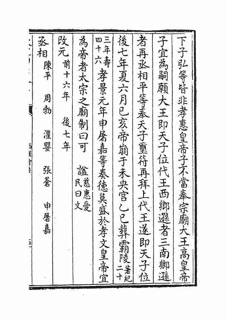 西汉会要(宋·徐天麟) (9)