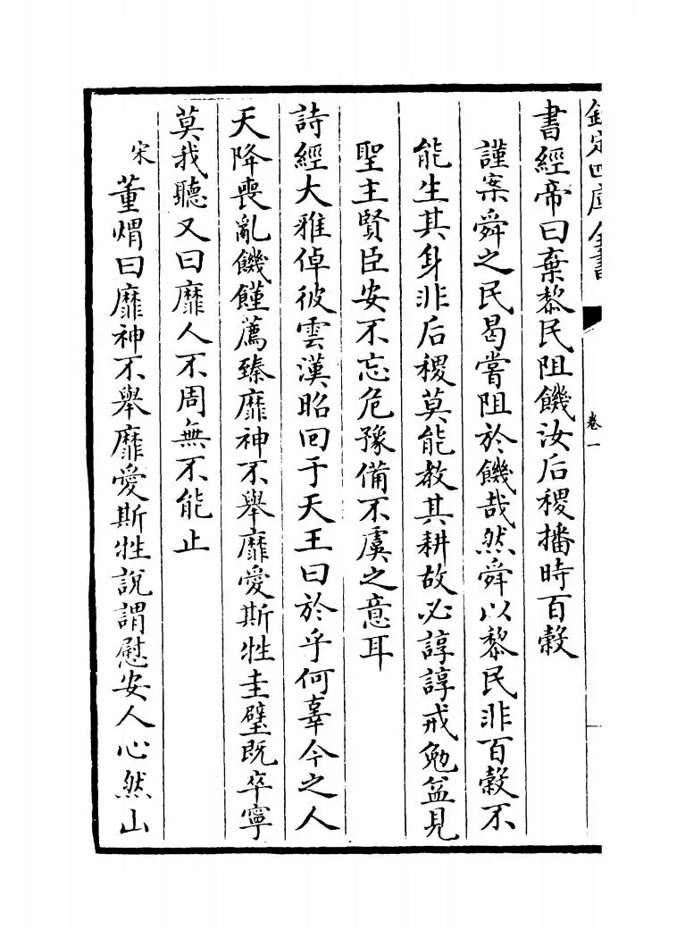 钦定康济录(清·陆曾禹) (11)