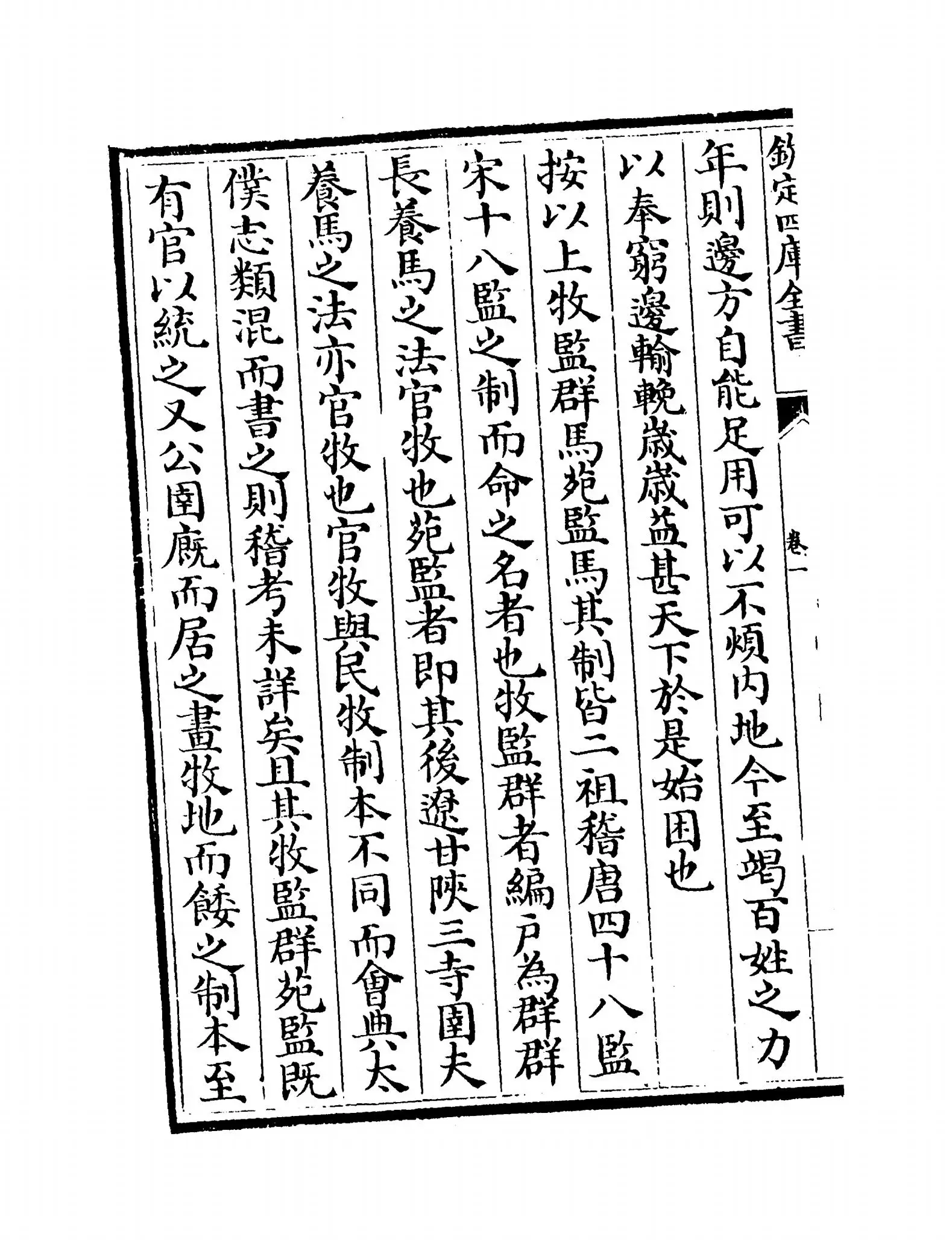 马政纪(明·杨时乔) (12)