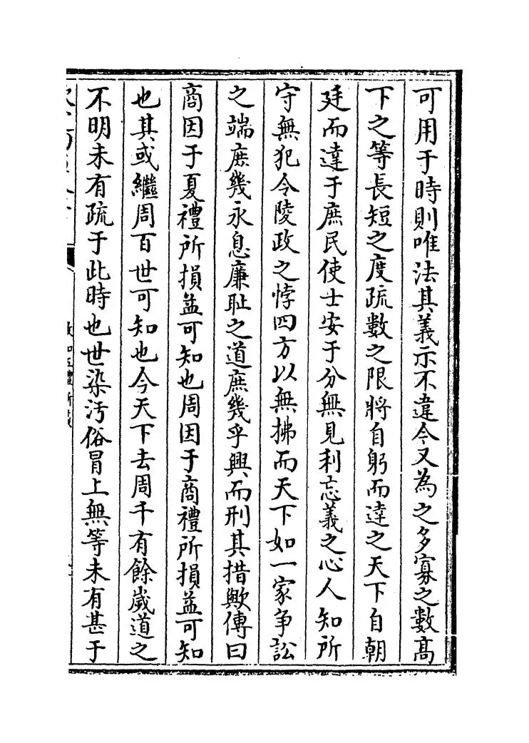 政和五礼新仪(宋·郑居中) (8)