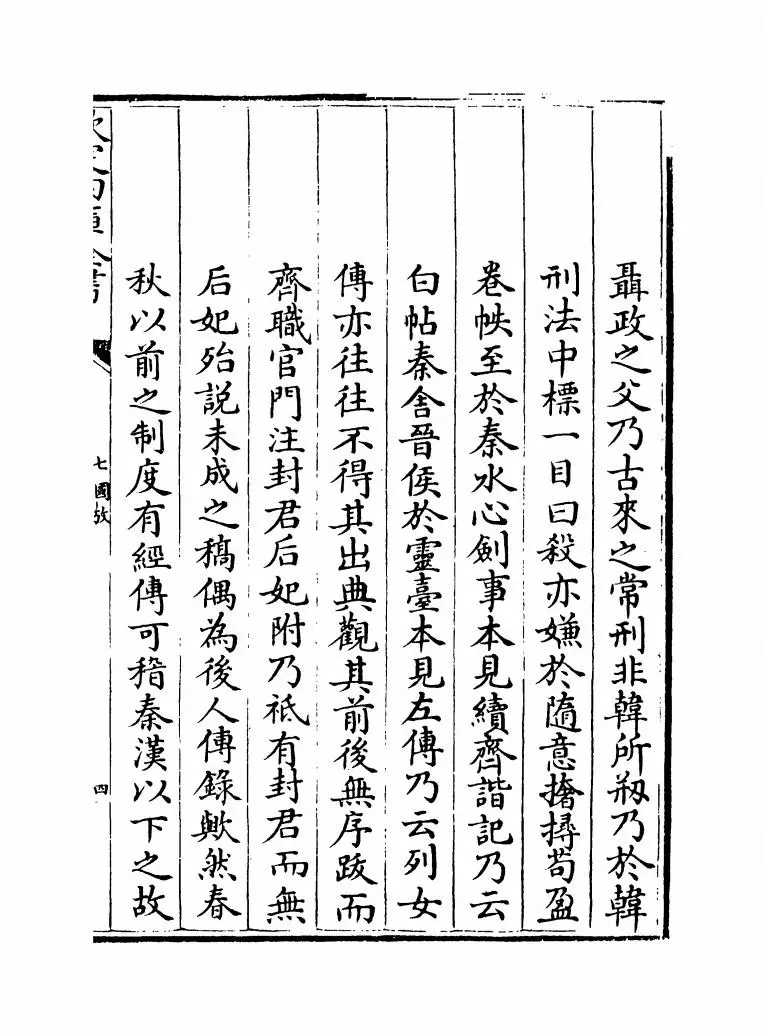 七国考(明·董说) (4)