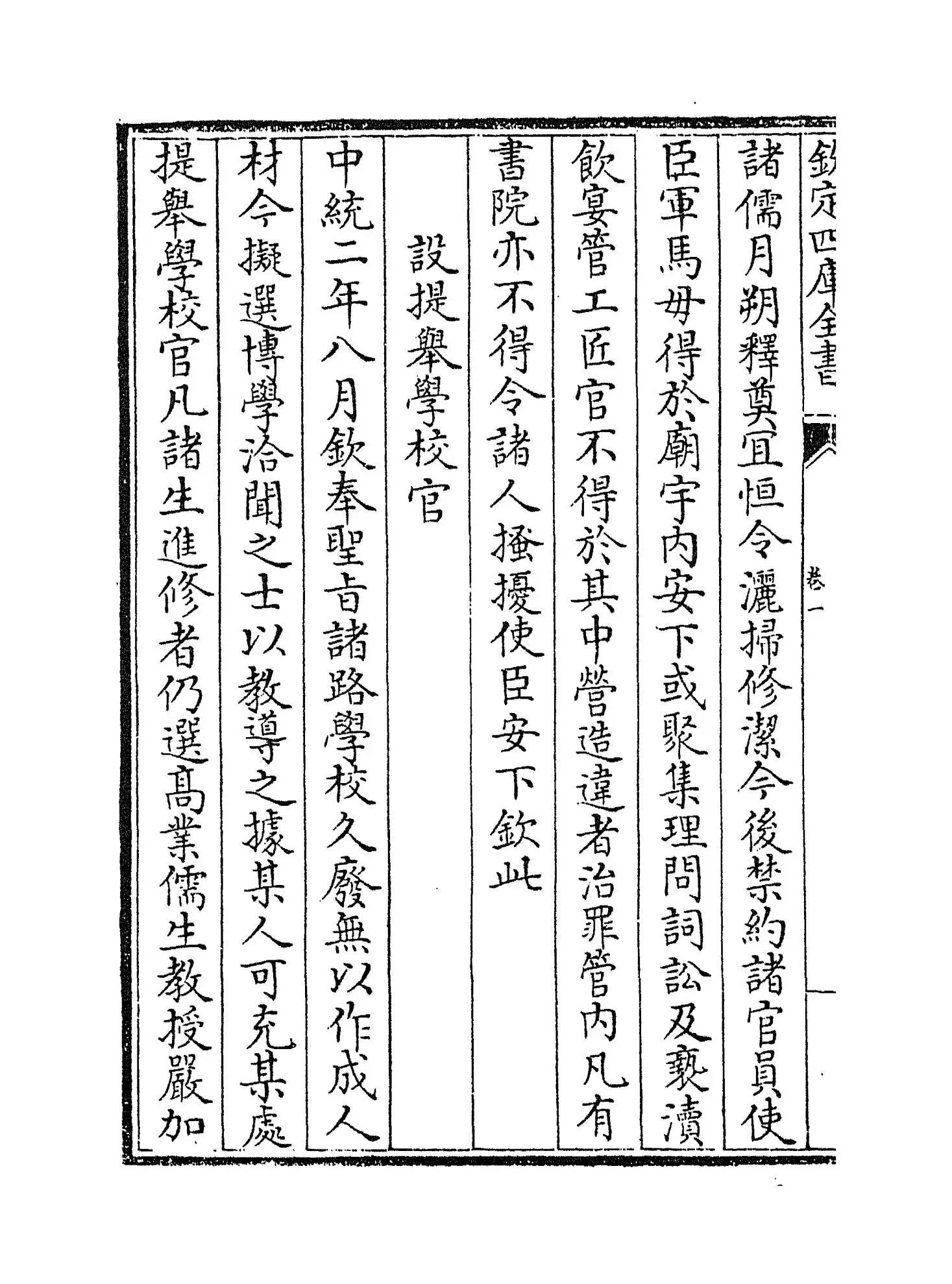 【1】《庙学典礼》卷一~卷三_16