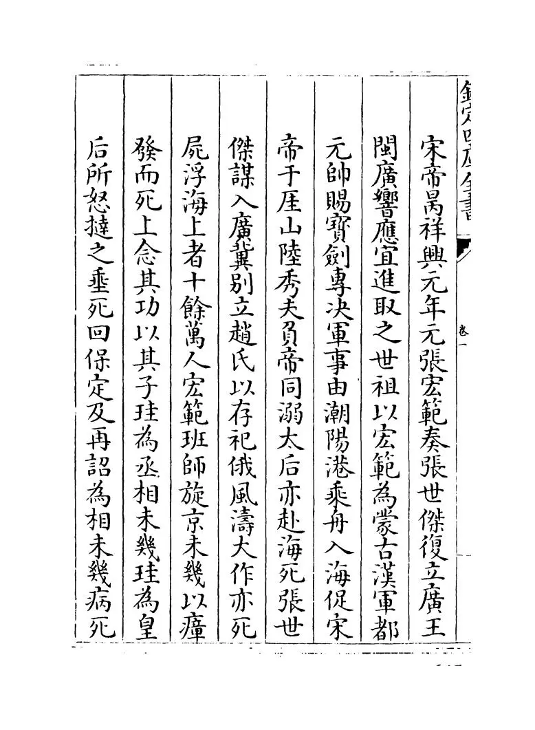 元朝典故编年考(清·孙承泽) (10)