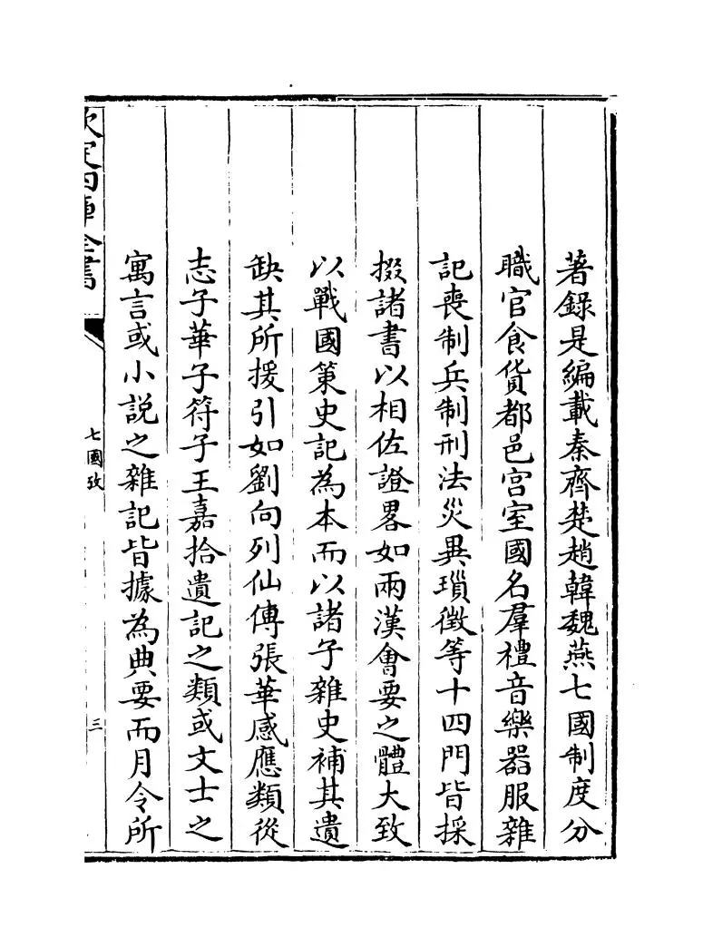 七国考(明·董说) (2)