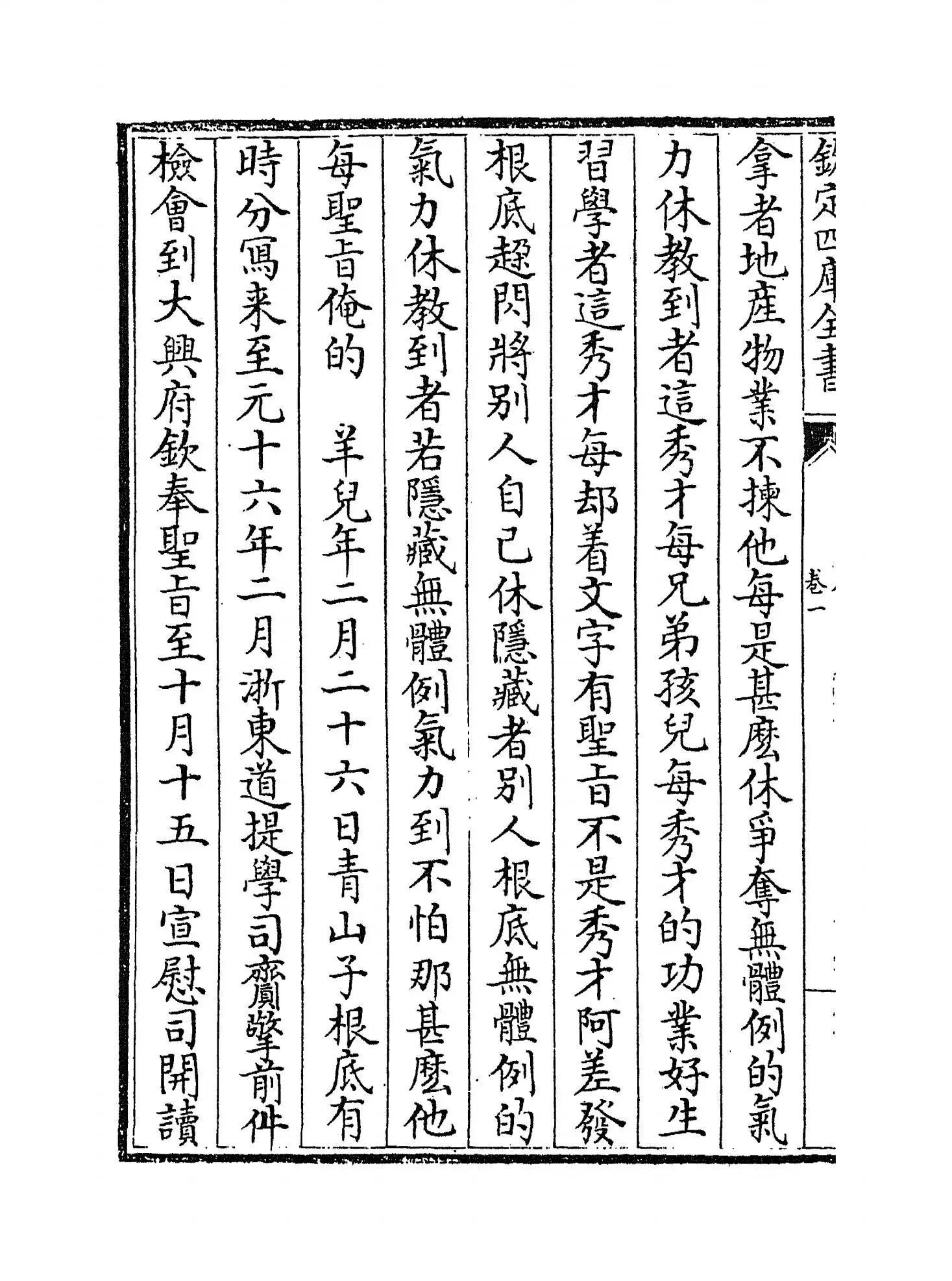 【1】《庙学典礼》卷一~卷三_12