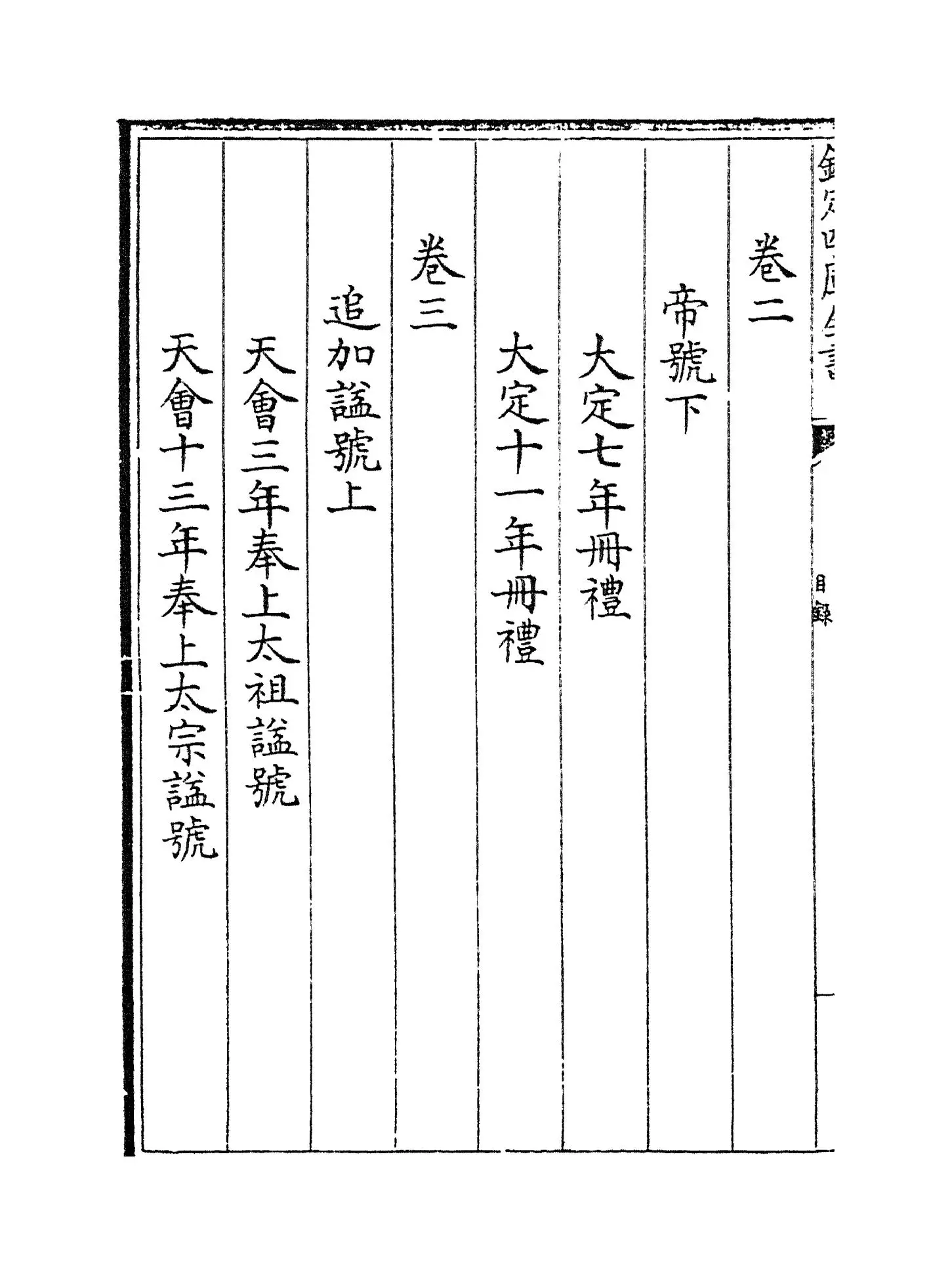 大金集礼(金·张暐) (2)