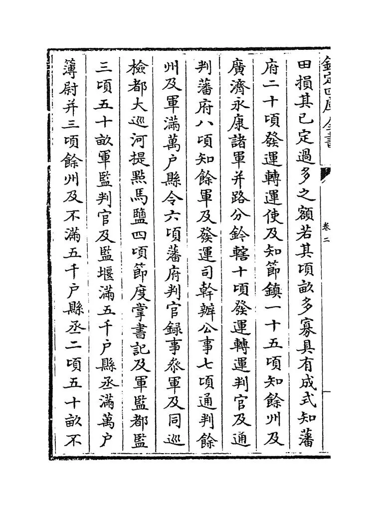 钦定续通典(清·嵇璜) (6)