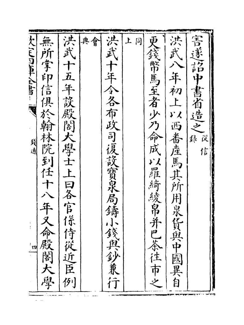 钱通(明·胡我琨) (7)