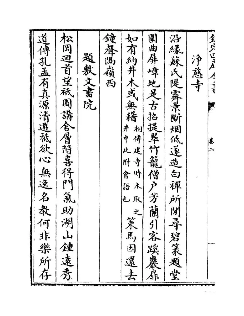 钦定南巡盛典(清·高晋) (10)