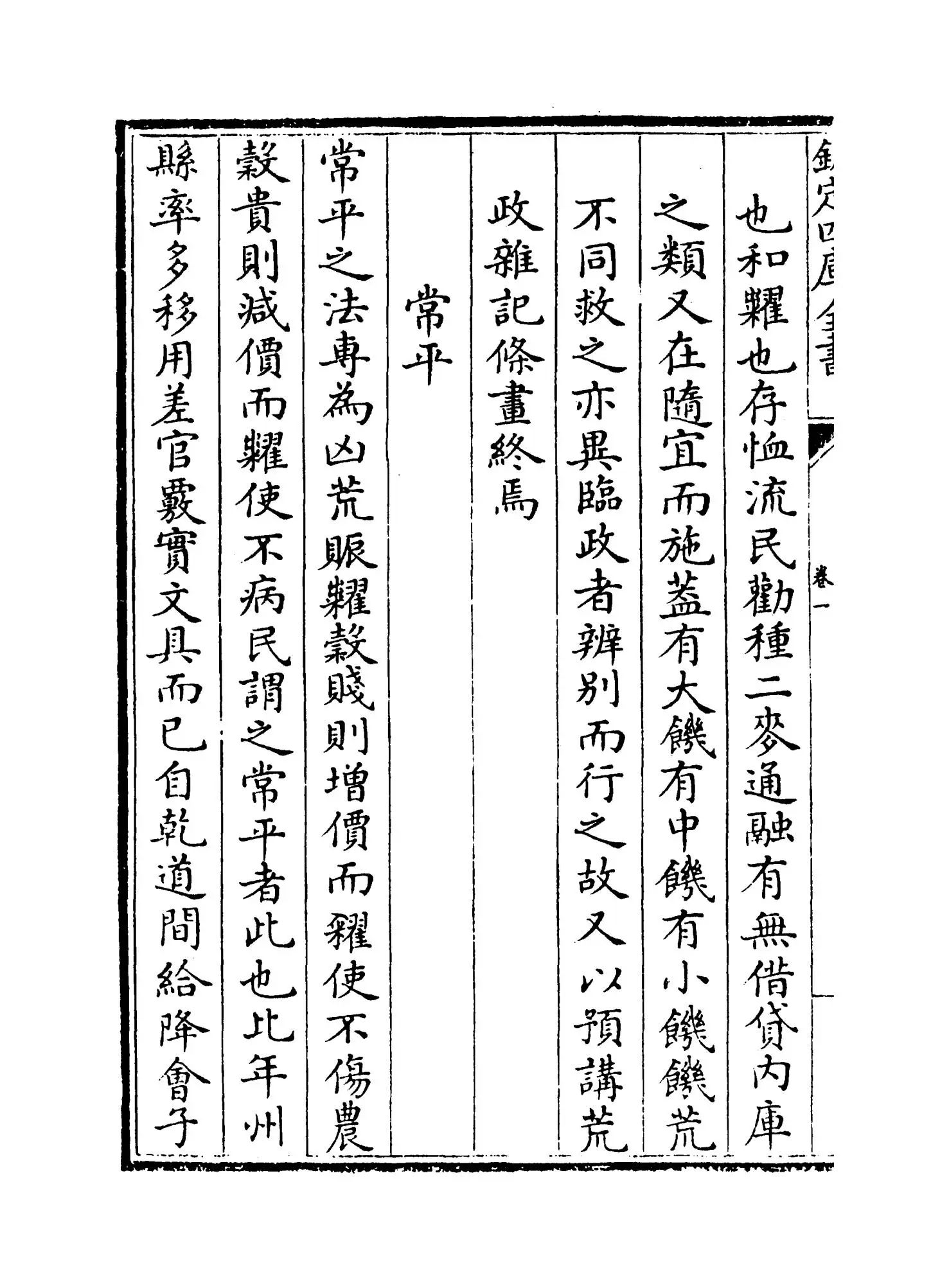 荒政丛书(清·俞森) (7)