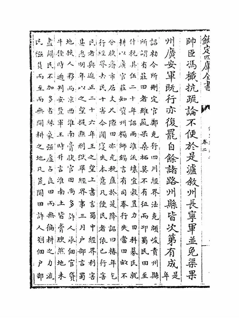 钦定续通典(清·嵇璜) (12)