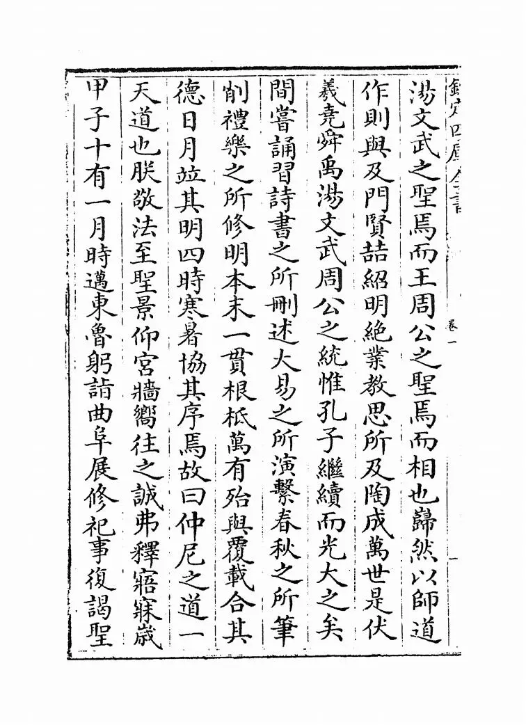 幸鲁盛典(清·孔毓圻) (2)