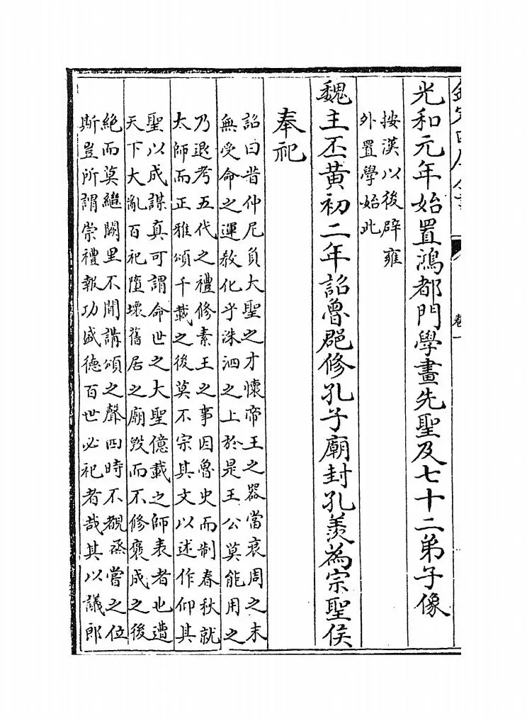 判官礼乐疏(明·李之藻) (12)