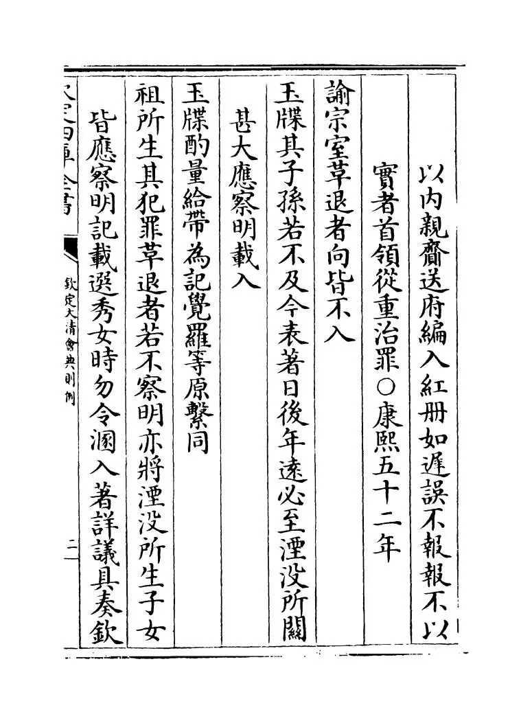 钦定大清会典则例(清·乾隆十二年) (3)