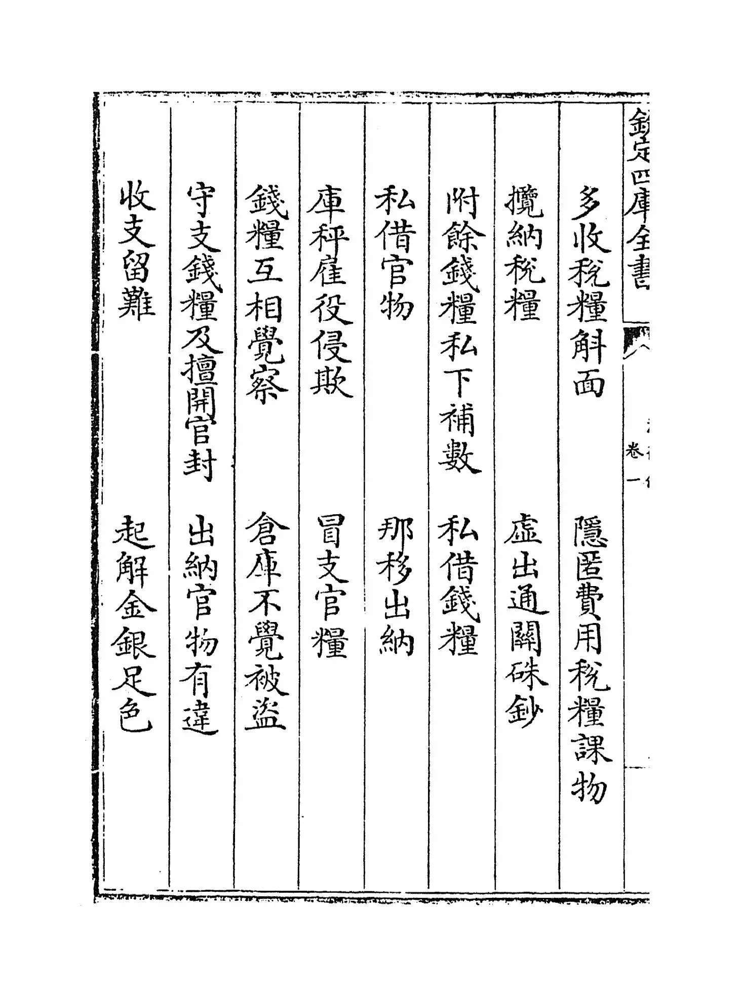 大清律例(清·徐本) (10)