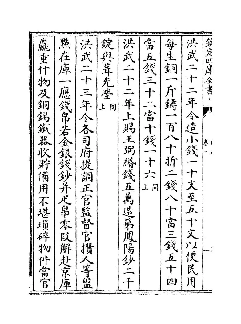 钱通(明·胡我琨) (10)