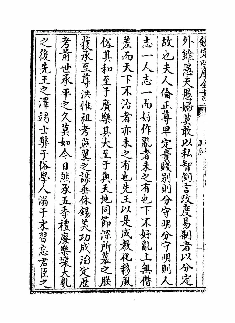 政和五礼新仪(宋·郑居中) (5)