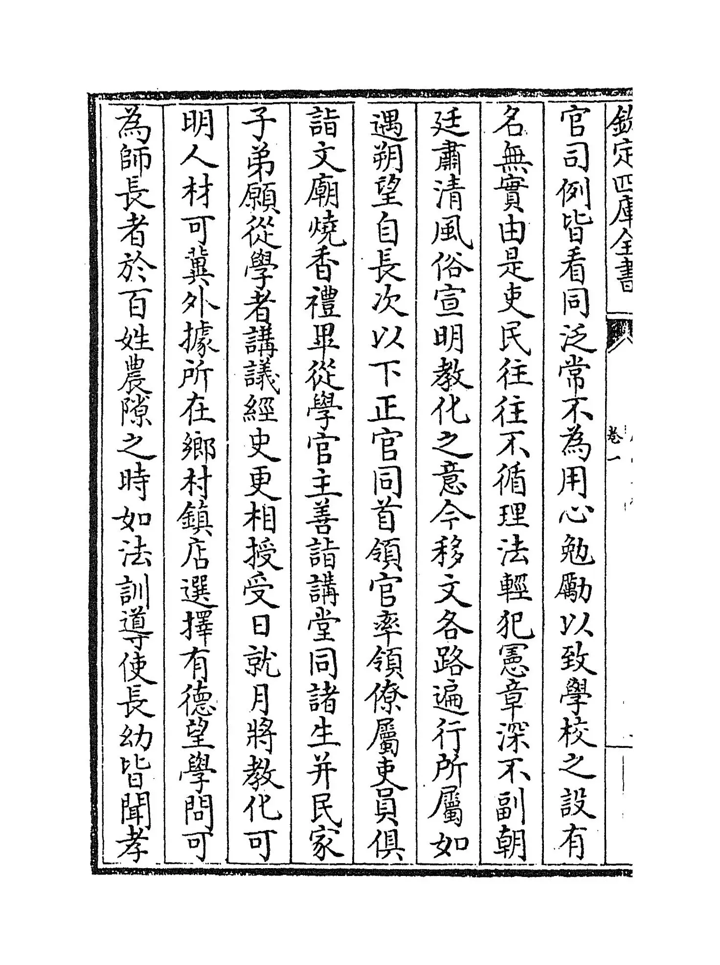 【1】《庙学典礼》卷一~卷三_18