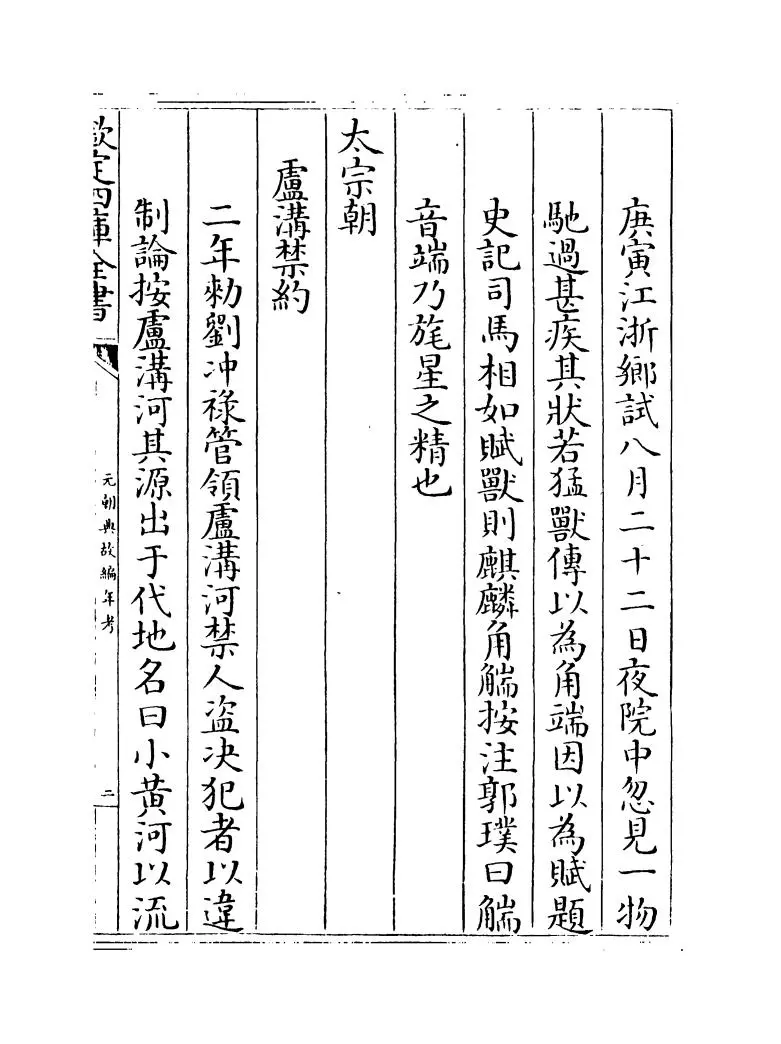 元朝典故编年考(清·孙承泽) (3)