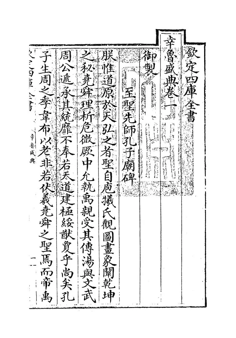 幸鲁盛典(清·孔毓圻) (1)