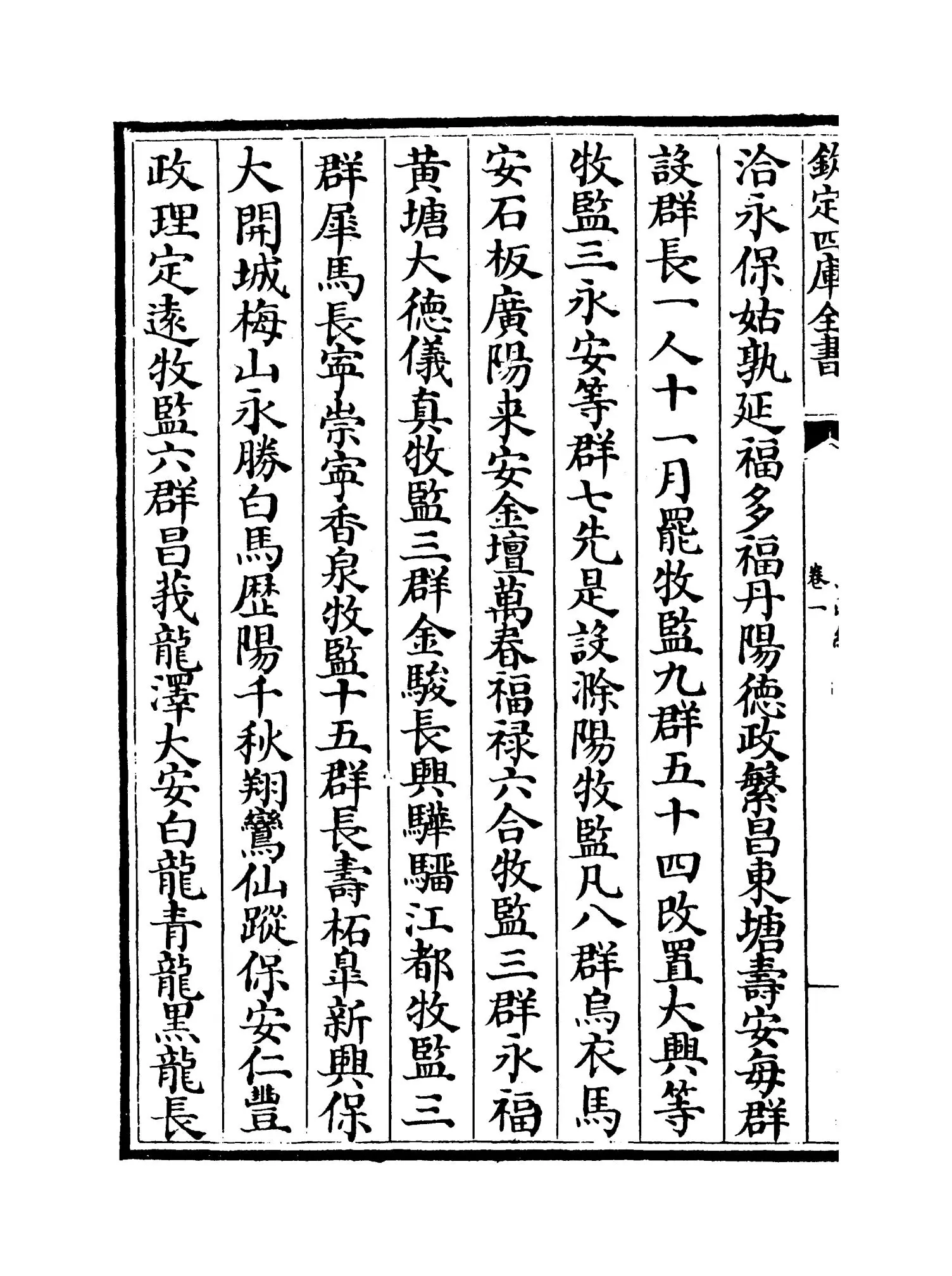 马政纪(明·杨时乔) (4)