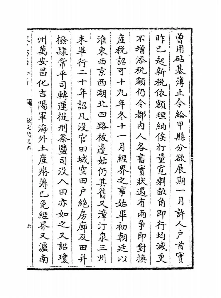 钦定续通典(清·嵇璜) (11)
