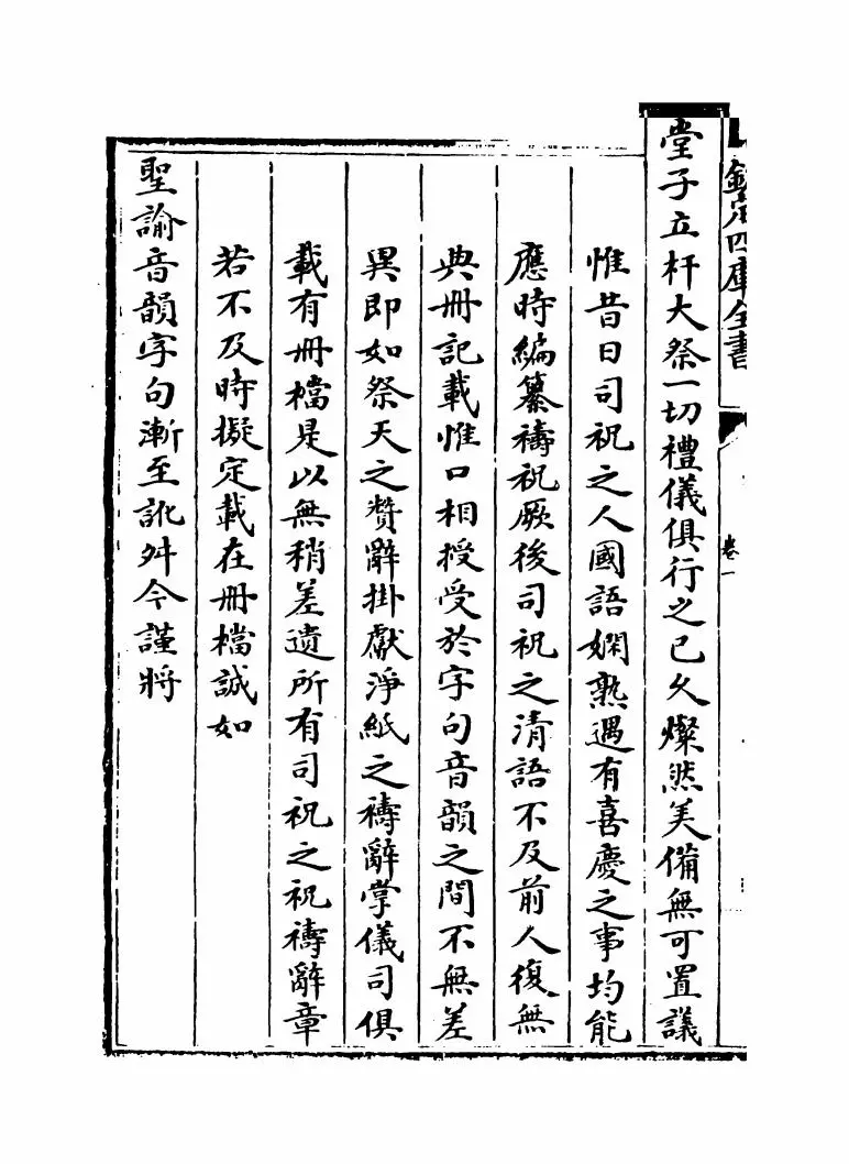 钦定满洲祭神祭天典礼(清·允禄) (12)