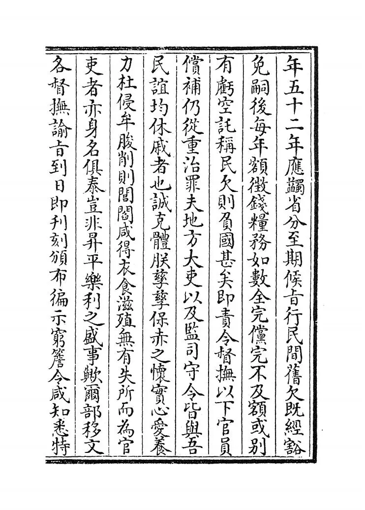 万寿盛典初集(清·王原祁) (9)