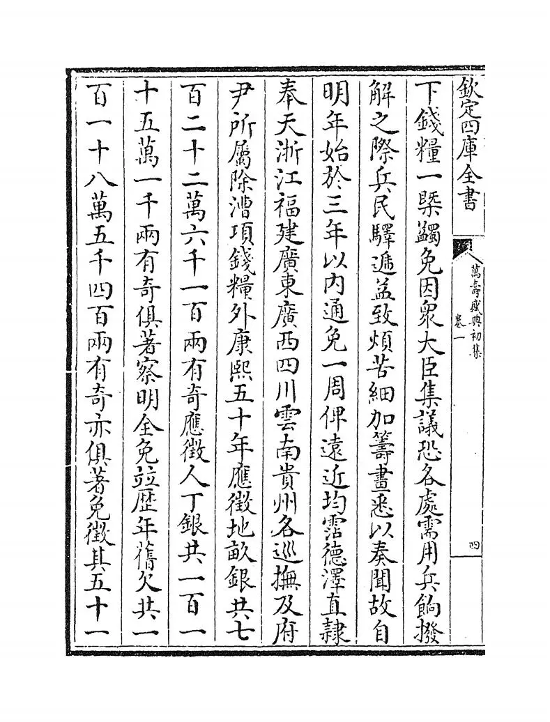 万寿盛典初集(清·王原祁) (8)