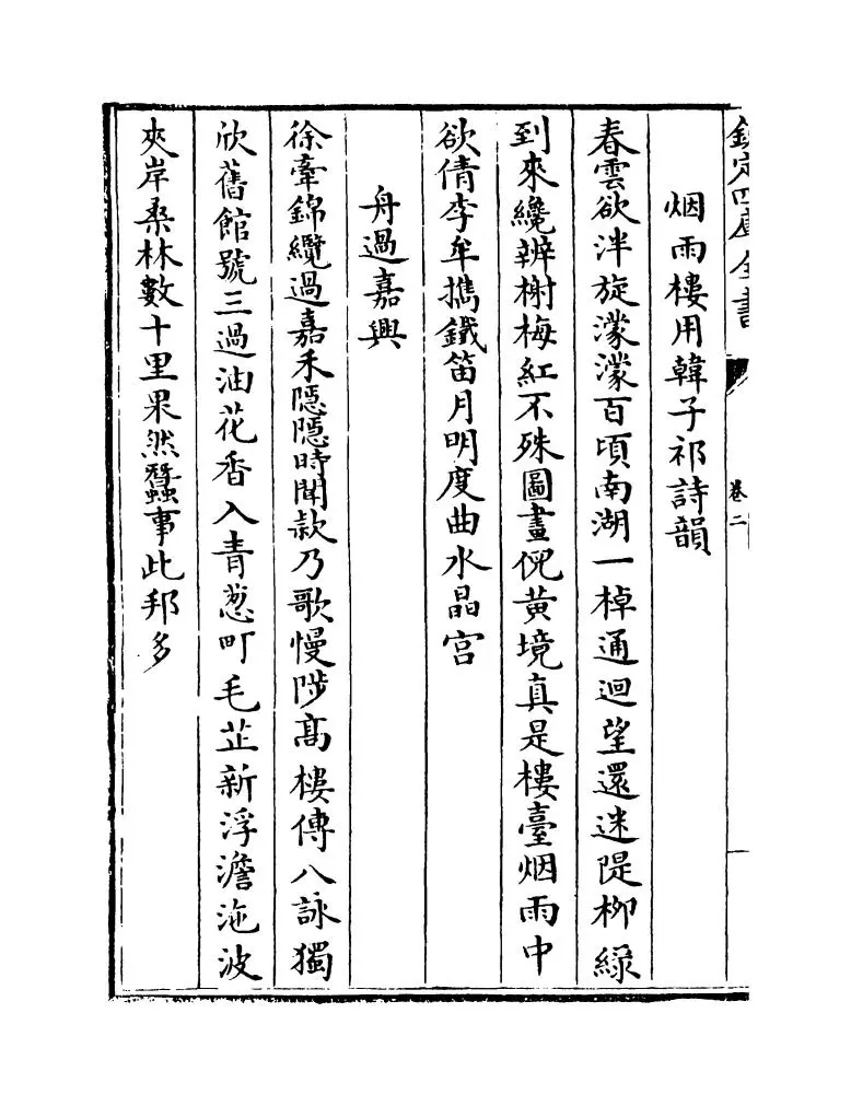 钦定南巡盛典(清·高晋) (2)