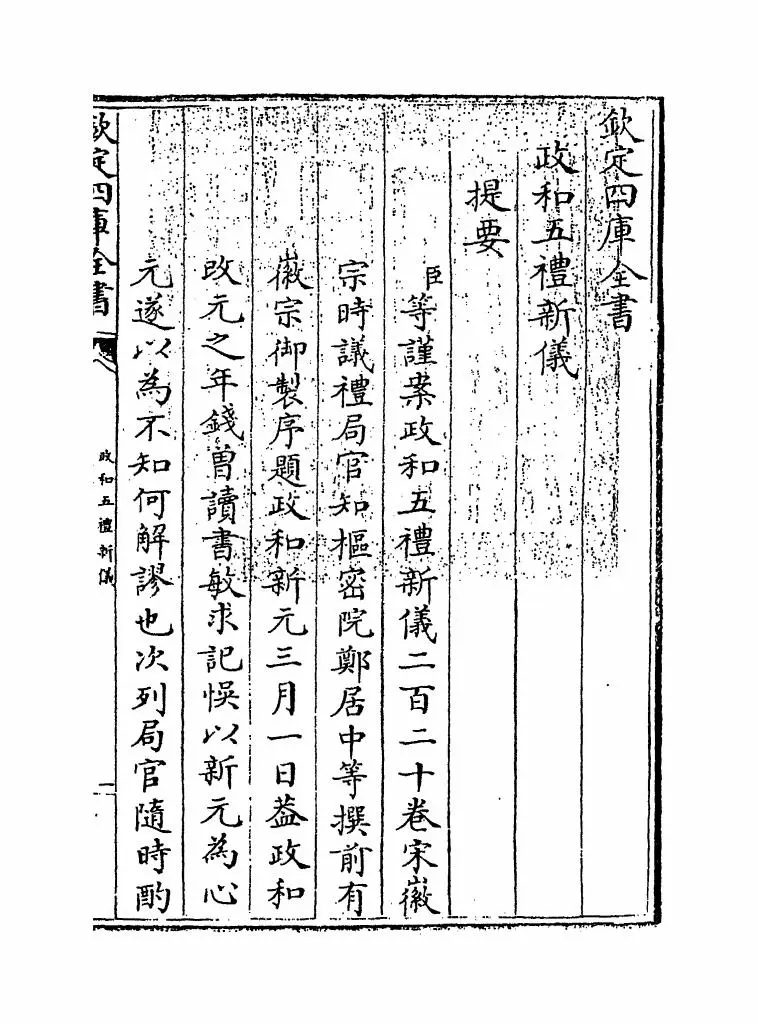 政和五礼新仪(宋·郑居中) (1)