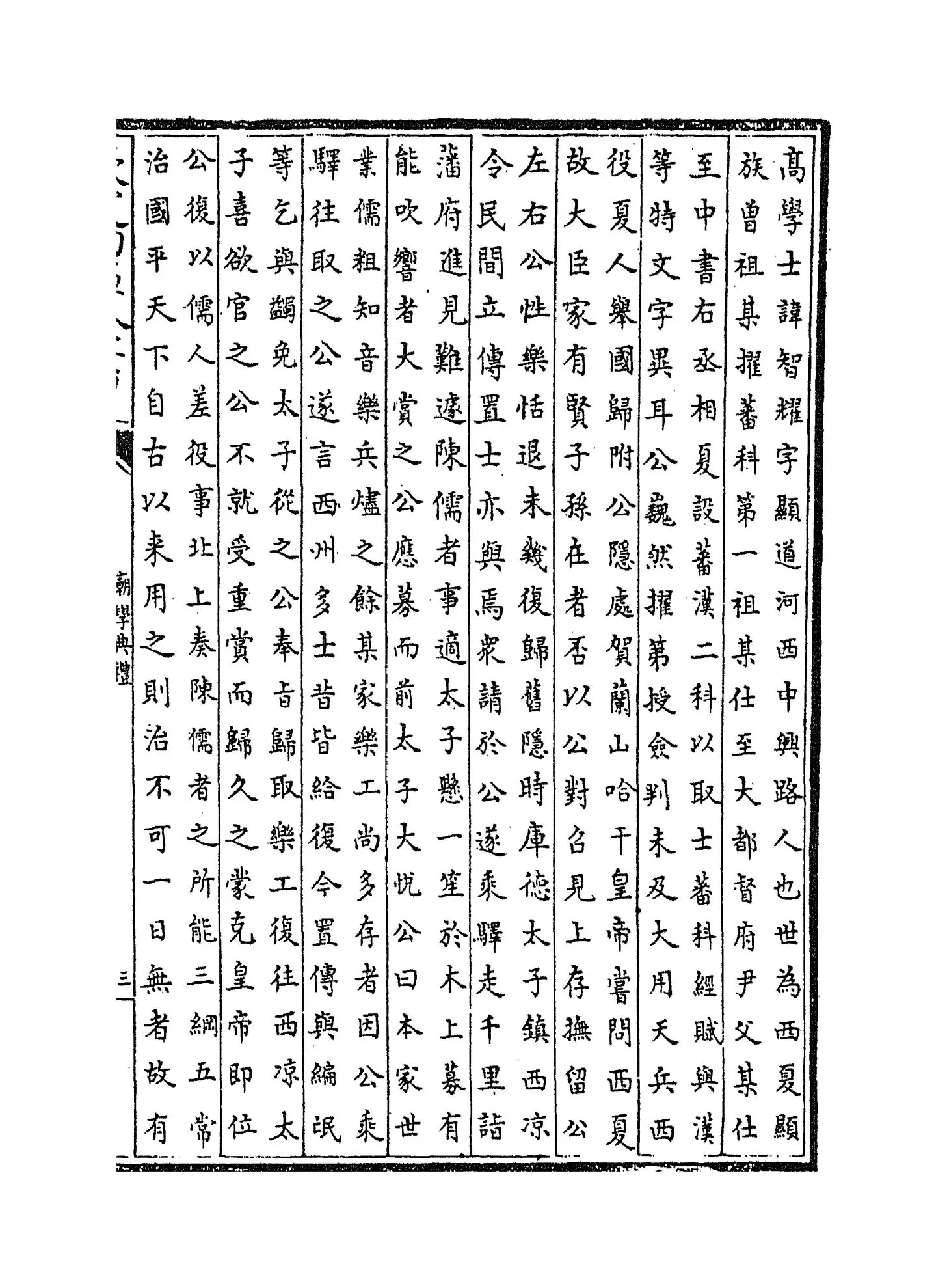 【1】《庙学典礼》卷一~卷三_13