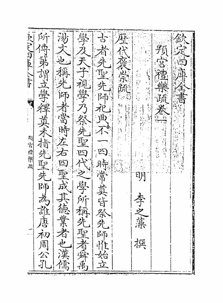 判官礼乐疏(明·李之藻) (1)