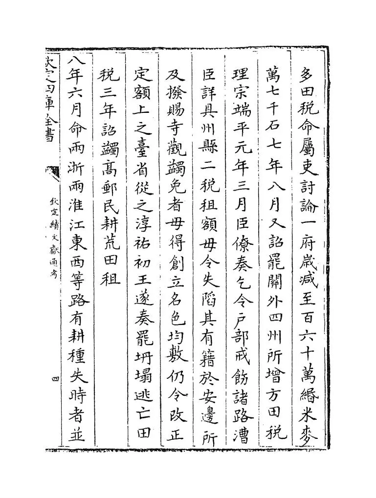 钦定续文献通考(清·嵇璜) (7)