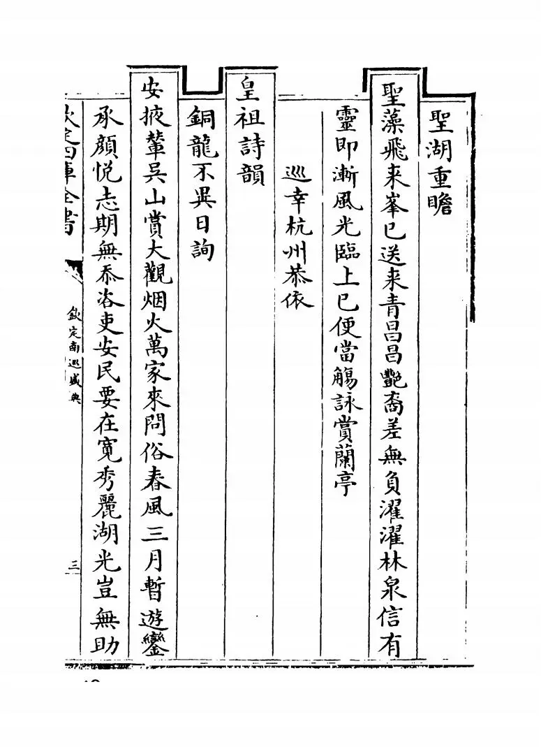 钦定南巡盛典(清·高晋) (5)