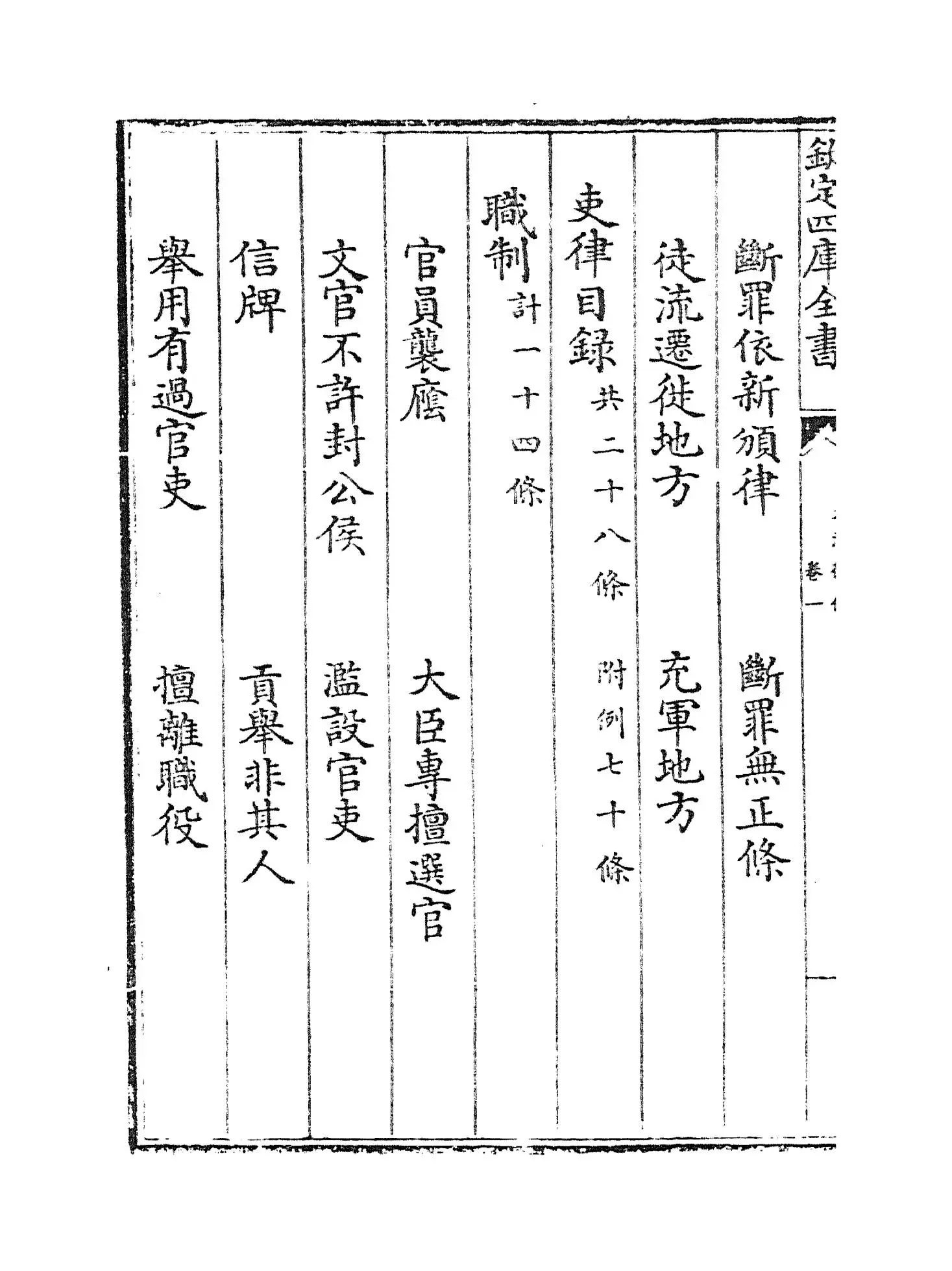 大清律例(清·徐本) (4)