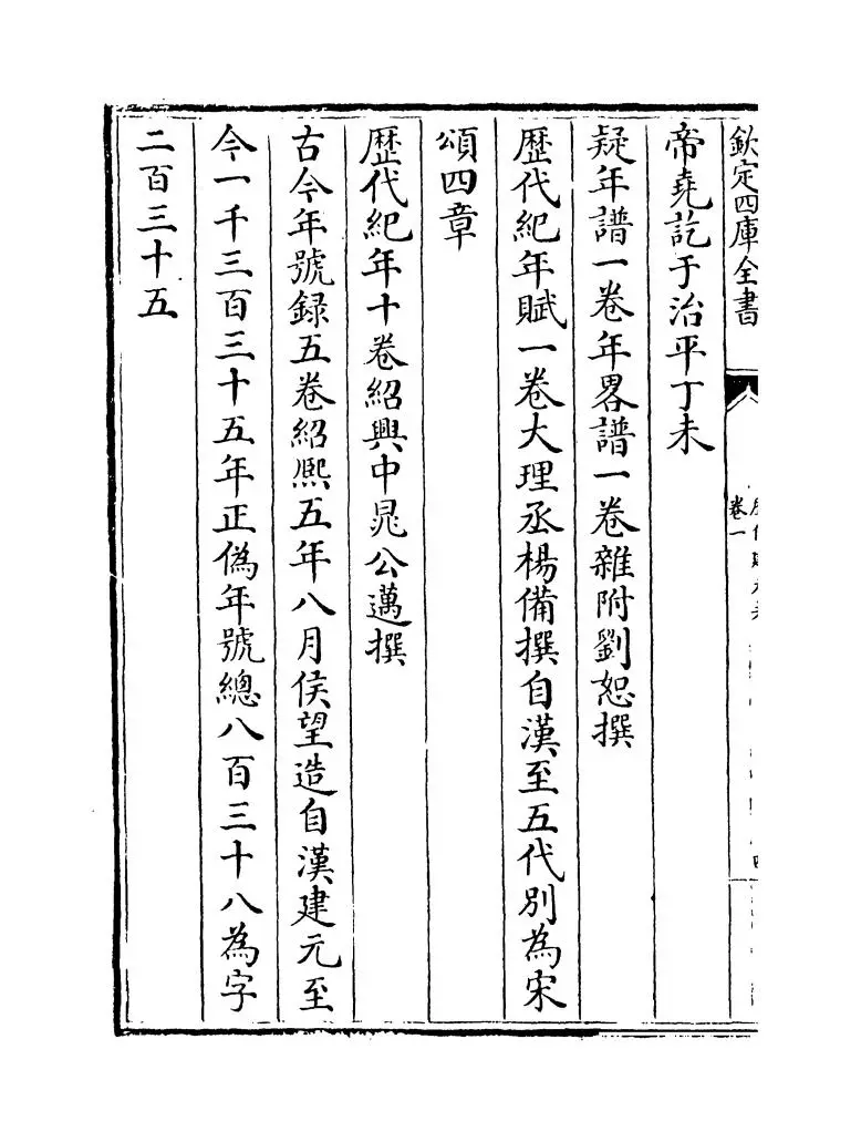 历代建元考(清·钟渊映) (8)