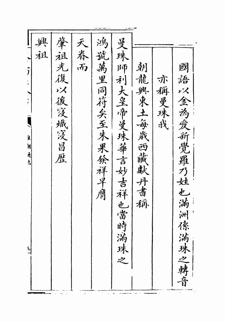 皇朝通志(清·乾隆) (9)