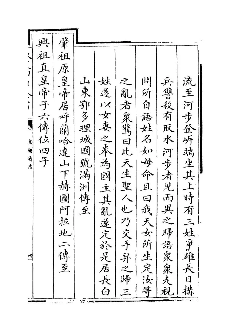 皇朝通志(清·乾隆) (7)