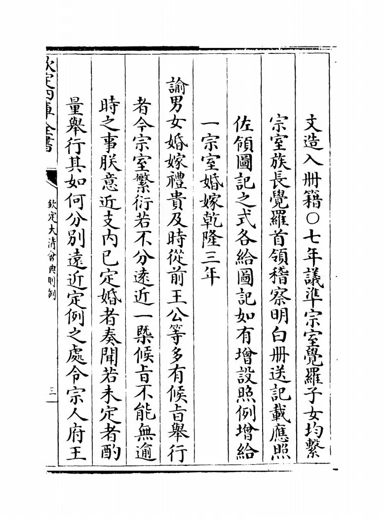 钦定大清会典则例(清·乾隆十二年) (5)