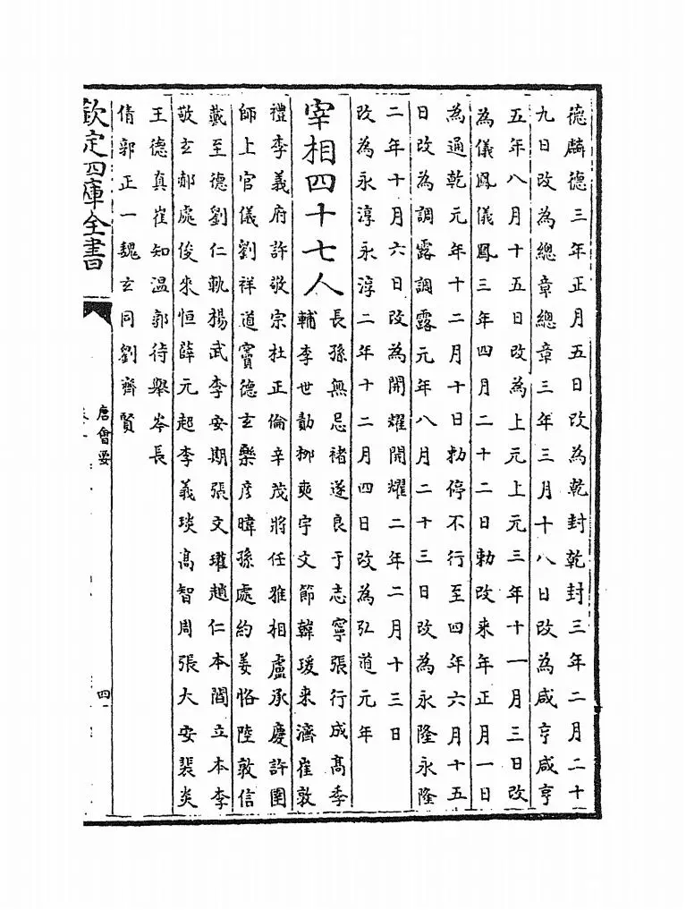唐会要(宋·王溥) (7)
