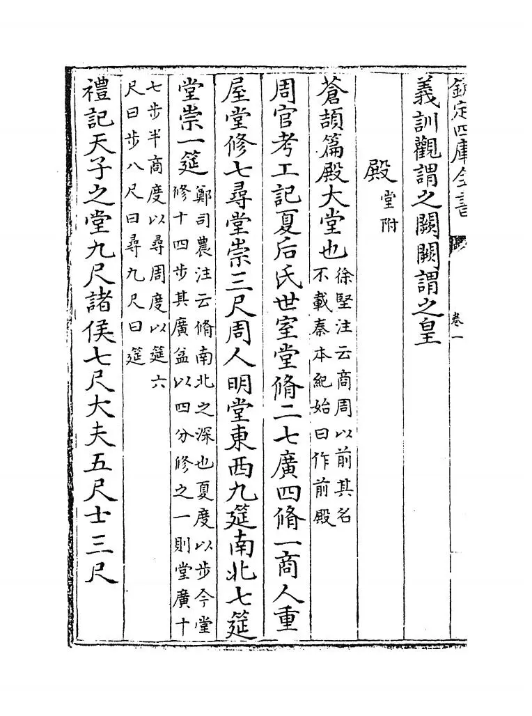 营造法式(宋·李诫) (8)